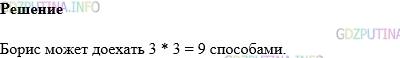 Фото картинка ответа 1: Задание № 510 из ГДЗ по Математике 5 класс: Виленкин