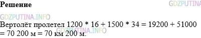 Фото картинка ответа 1: Задание № 511 из ГДЗ по Математике 5 класс: Виленкин