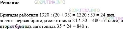 Фото картинка ответа 1: Задание № 520 из ГДЗ по Математике 5 класс: Виленкин