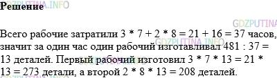 Фото картинка ответа 1: Задание № 521 из ГДЗ по Математике 5 класс: Виленкин