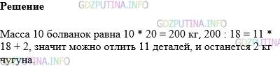 Фото картинка ответа 1: Задание № 529 из ГДЗ по Математике 5 класс: Виленкин