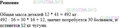 Фото картинка ответа 1: Задание № 531 из ГДЗ по Математике 5 класс: Виленкин