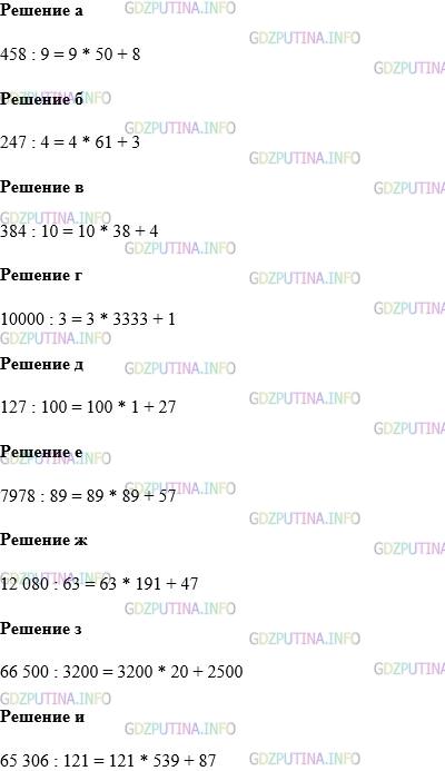 Фото картинка ответа 1: Задание № 533 из ГДЗ по Математике 5 класс: Виленкин