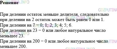 Фото картинка ответа 1: Задание № 534 из ГДЗ по Математике 5 класс: Виленкин