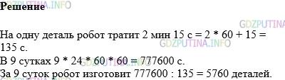 Фото картинка ответа 1: Задание № 546 из ГДЗ по Математике 5 класс: Виленкин