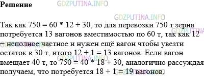 Фото картинка ответа 1: Задание № 552 из ГДЗ по Математике 5 класс: Виленкин