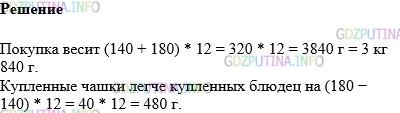 Фото картинка ответа 1: Задание № 557 из ГДЗ по Математике 5 класс: Виленкин