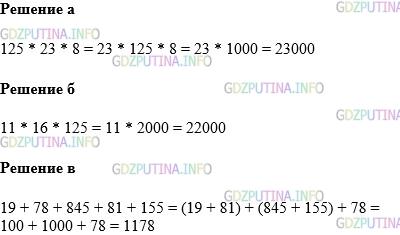Фото картинка ответа 1: Задание № 591 из ГДЗ по Математике 5 класс: Виленкин
