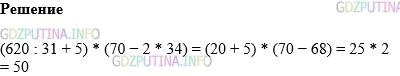 Фото картинка ответа 1: Задание № 631 из ГДЗ по Математике 5 класс: Виленкин