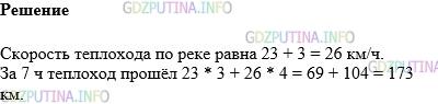 Фото картинка ответа 1: Задание № 649 из ГДЗ по Математике 5 класс: Виленкин