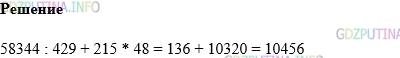 Фото картинка ответа 1: Задание № 663 из ГДЗ по Математике 5 класс: Виленкин