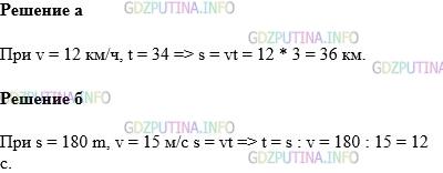 Фото картинка ответа 1: Задание № 701 из ГДЗ по Математике 5 класс: Виленкин
