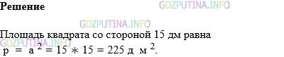Фото картинка ответа 1: Задание № 748 из ГДЗ по Математике 5 класс: Виленкин