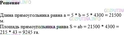 Фото картинка ответа 1: Задание № 750 из ГДЗ по Математике 5 класс: Виленкин