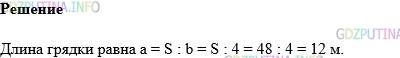 Фото картинка ответа 1: Задание № 751 из ГДЗ по Математике 5 класс: Виленкин