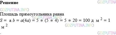 Фото картинка ответа 1: Задание № 755 из ГДЗ по Математике 5 класс: Виленкин