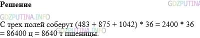 Фото картинка ответа 1: Задание № 760 из ГДЗ по Математике 5 класс: Виленкин