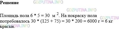 Фото картинка ответа 1: Задание № 762 из ГДЗ по Математике 5 класс: Виленкин
