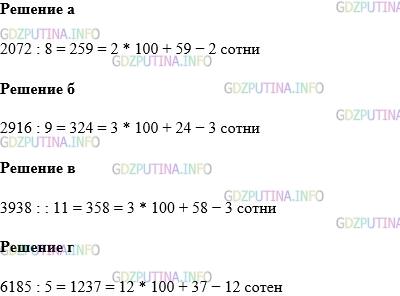 Фото картинка ответа 1: Задание № 766 из ГДЗ по Математике 5 класс: Виленкин