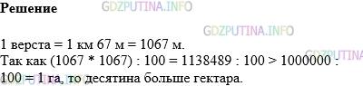 Фото картинка ответа 1: Задание № 768 из ГДЗ по Математике 5 класс: Виленкин