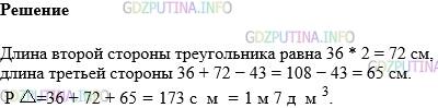 Фото картинка ответа 1: Задание № 784 из ГДЗ по Математике 5 класс: Виленкин