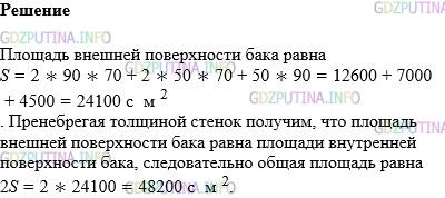 Фото картинка ответа 1: Задание № 793 из ГДЗ по Математике 5 класс: Виленкин