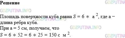 Фото картинка ответа 1: Задание № 795 из ГДЗ по Математике 5 класс: Виленкин