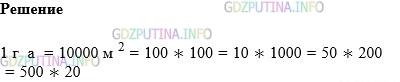 Фото картинка ответа 1: Задание № 802 из ГДЗ по Математике 5 класс: Виленкин