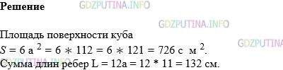 Фото картинка ответа 1: Задание № 813 из ГДЗ по Математике 5 класс: Виленкин
