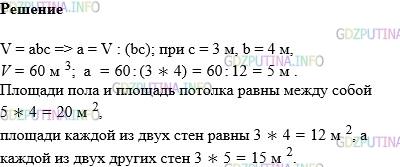 Фото картинка ответа 1: Задание № 822 из ГДЗ по Математике 5 класс: Виленкин