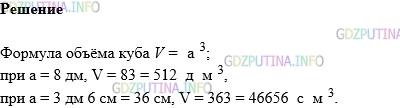 Фото картинка ответа 1: Задание № 823 из ГДЗ по Математике 5 класс: Виленкин
