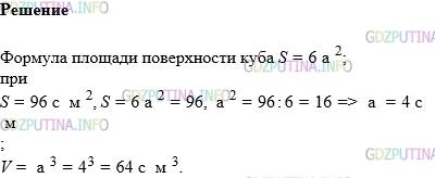 Фото картинка ответа 1: Задание № 824 из ГДЗ по Математике 5 класс: Виленкин