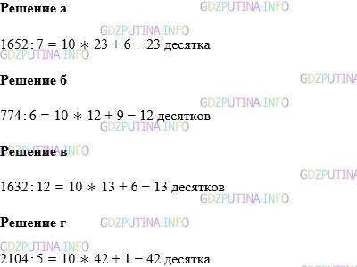 Фото картинка ответа 1: Задание № 832 из ГДЗ по Математике 5 класс: Виленкин