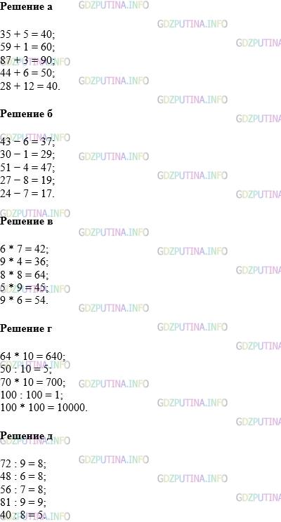 Фото картинка ответа 1: Задание № 84 из ГДЗ по Математике 5 класс: Виленкин