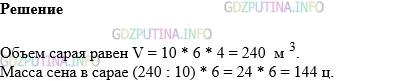 Фото картинка ответа 1: Задание № 843 из ГДЗ по Математике 5 класс: Виленкин