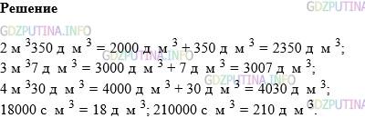 Фото картинка ответа 1: Задание № 844 из ГДЗ по Математике 5 класс: Виленкин
