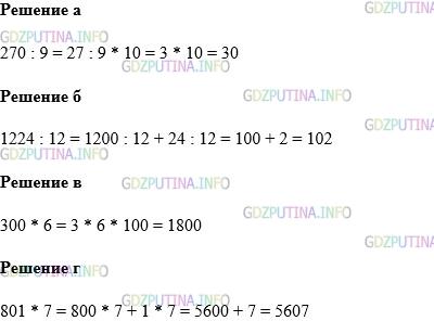 Фото картинка ответа 1: Задание № 86 из ГДЗ по Математике 5 класс: Виленкин