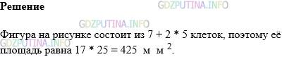 Фото картинка ответа 1: Задание № 869 из ГДЗ по Математике 5 класс: Виленкин