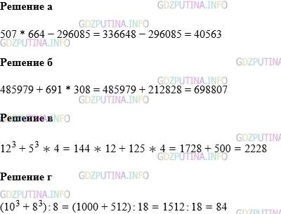 Фото картинка ответа 1: Задание № 883 из ГДЗ по Математике 5 класс: Виленкин
