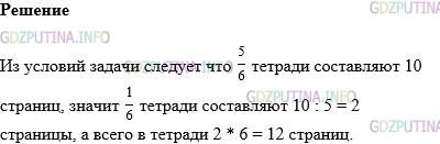 Фото картинка ответа 1: Задание № 908 из ГДЗ по Математике 5 класс: Виленкин