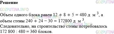 Фото картинка ответа 1: Задание № 921 из ГДЗ по Математике 5 класс: Виленкин