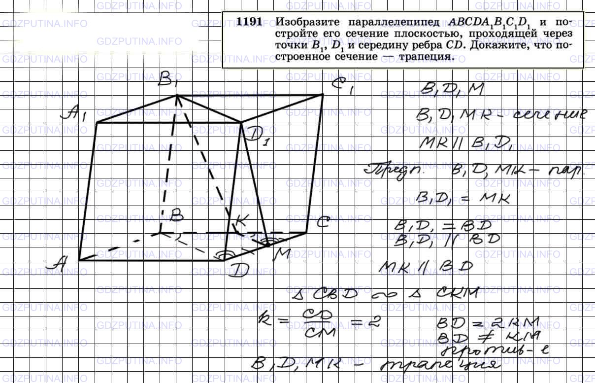 Атанасян 8 класс номер 495. Геометрия 1191. Атанасян 1188 гдз по геометрии. Геометрия 10-11 Атанасян чертеж № 280.