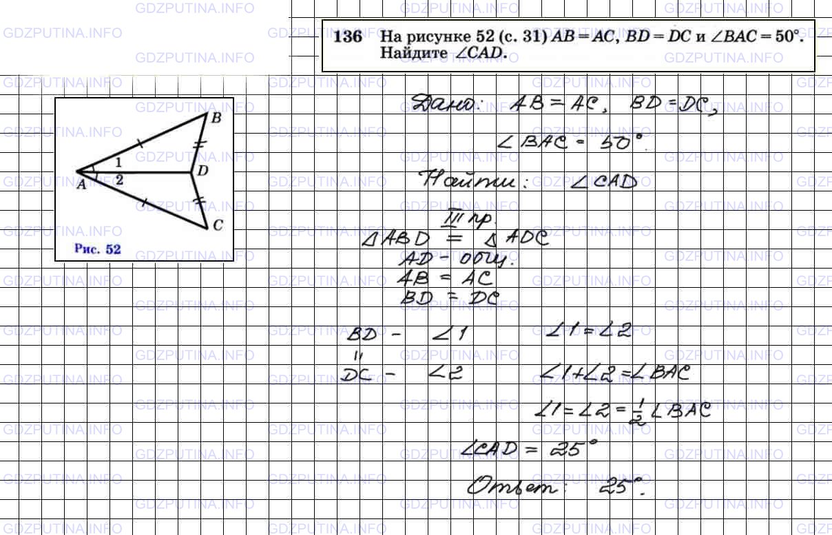 На рисунке 52 а б. Гдз по геометрии 7-9 Атанасян номер 136. Гдз по геометрии 7 класс Атанасян номер 136. Геометрия 7-9 класс Атанасян 136 номер. Геометрия 7 класс Атанасян гдз номер 136.