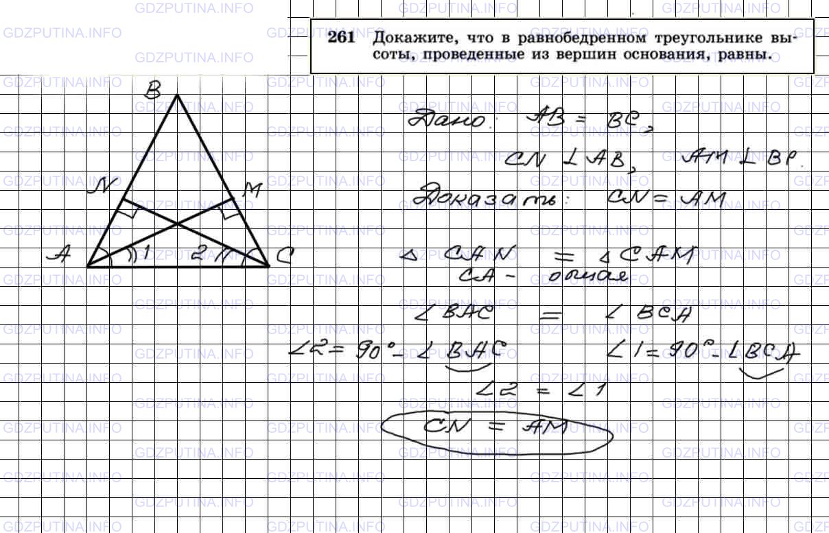 Геометрия 7 9 класс атанасян 261. Атанасян задача 229 по геометрии. 263 Геометрия 7 кл Атанасян. Решение задачи 263 геометрия 7 класс Атанасян. Атанасян 7 класс задачи 7 класс в равнобедренном треугольнике.