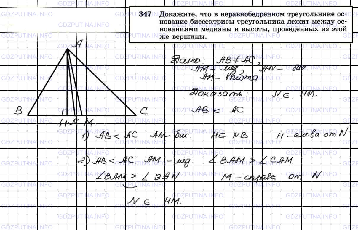 Геометрия 7 9 класс 347. Неравнобедренный треугольник. Геометрия 7 класс задачи на основание треугольника. Геометрия 7 класс номер 347. Неравнобедренный треугольник Медиана и высота.