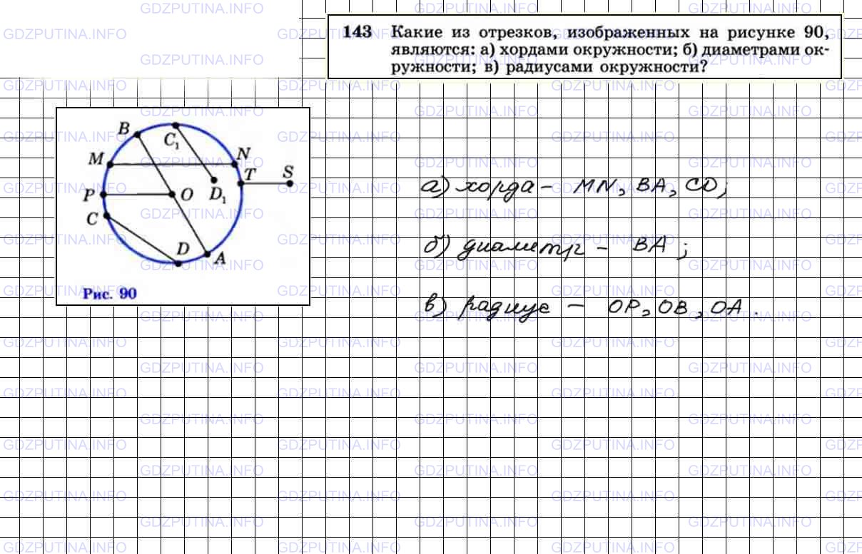 Атанасян геометрия 7 9 144. Геометрия 7 класс Атанасян номер 143.