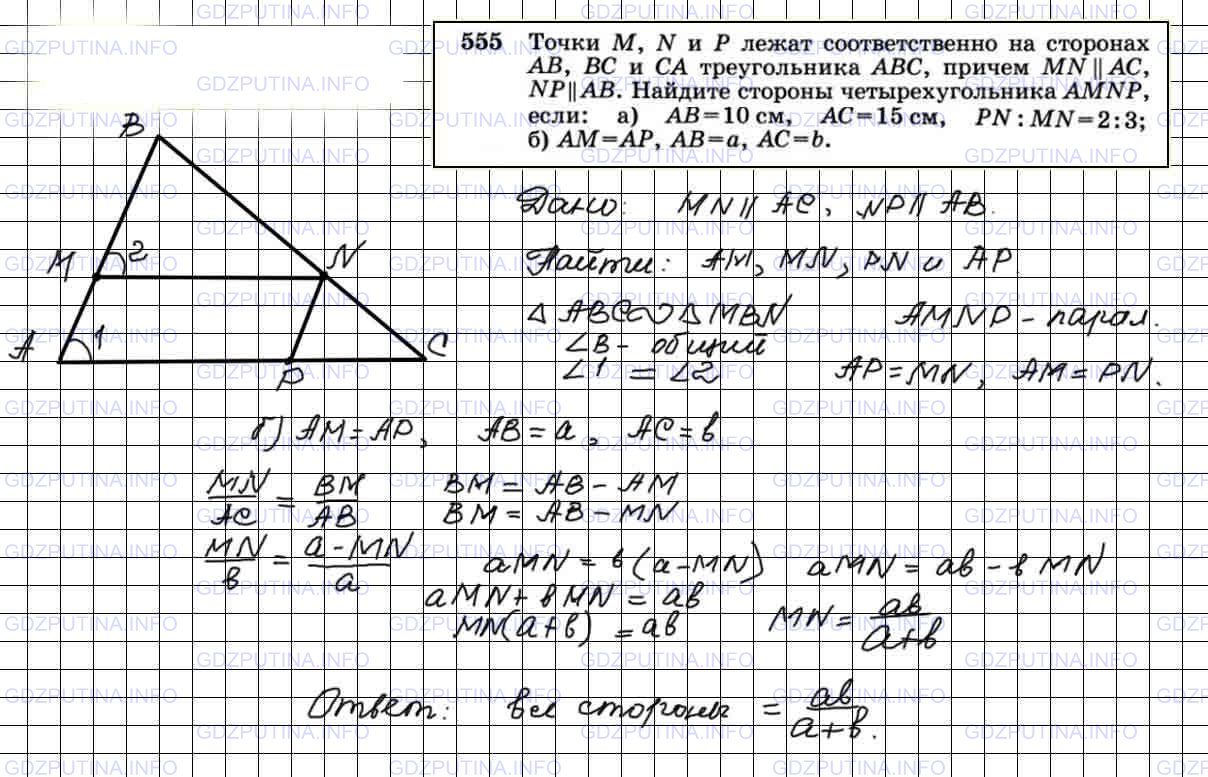 Геометрия атанасян номер 95. Геометрия Атанасян задача 555. 555 Геометрия 8 Атанасян. Задача 555 геометрия 8 класс Атанасян.