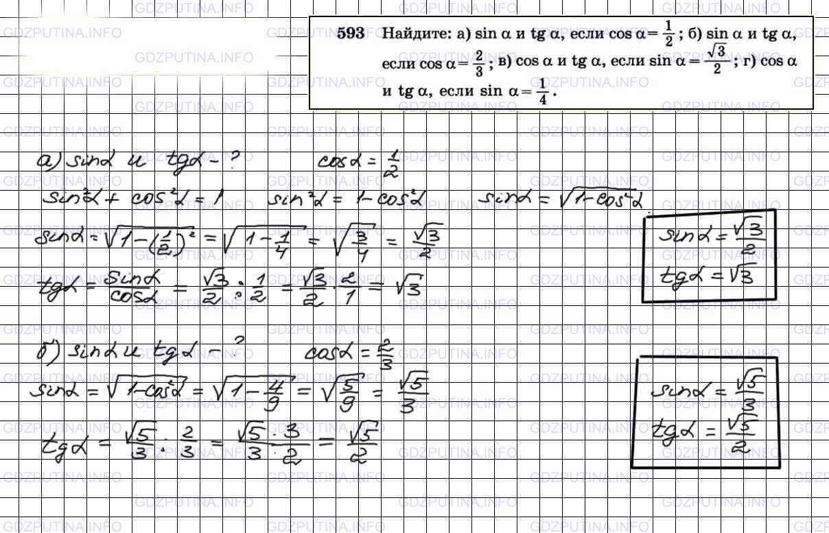 Атанасян геометрия 7 9 номер 592. Геометрия 8 класс Атанасян 593 решение. Задача 593 по геометрии 8 класс Атанасян.