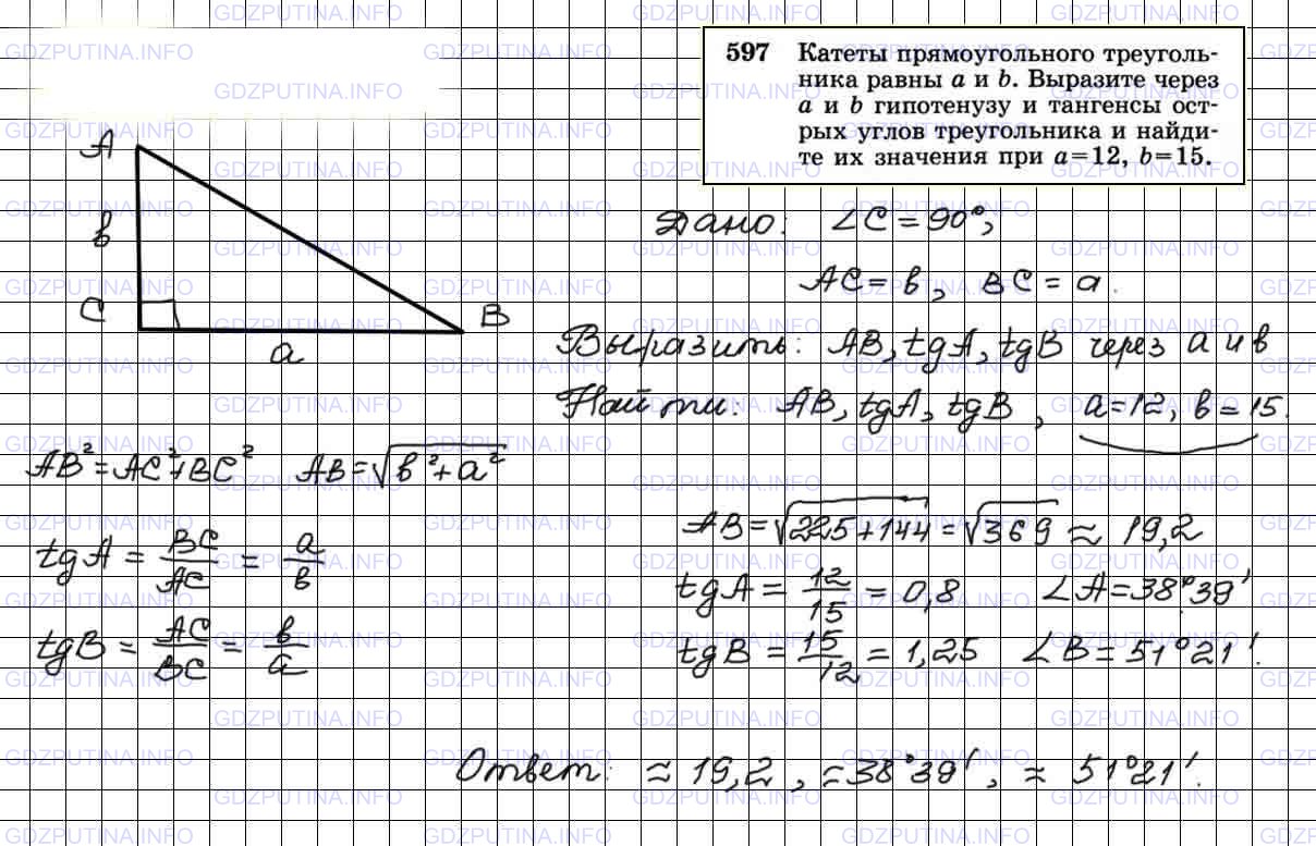 Атанасян 593 8 класс. Геометрия Атанасян 597. Геометрия 7-9 класс Атанасян 597.
