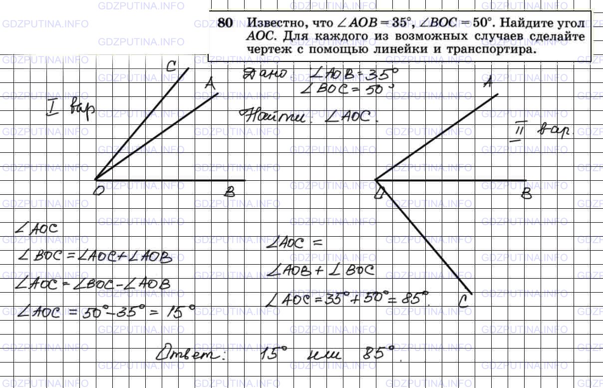 Геометрия 7 9 класс номер 371. Геометрия 7 класс Атанасян 80. Известно что АОВ 35 Вос 50 Найдите угол АОС. Геометрия 7 класс номер 80.
